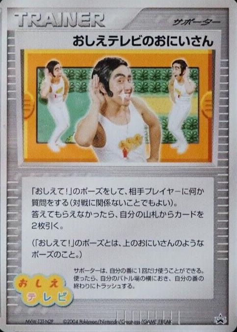 Japanese Promo Poke Dude [Daisuki-Club] Pokémon card